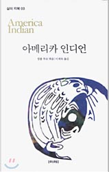 북아메리카 원주민 이야기(2)