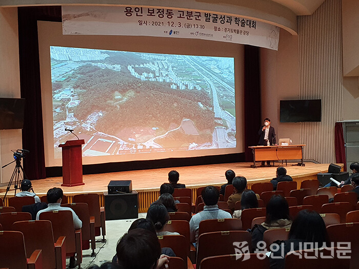 3일 경기도박물관에서 '보정동 고분군 발굴 성과' 학술대회가 열렸다.