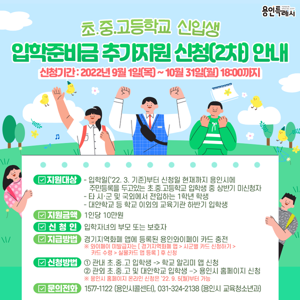 용인특례시 신입생 입학준비금 홍보 포스터.