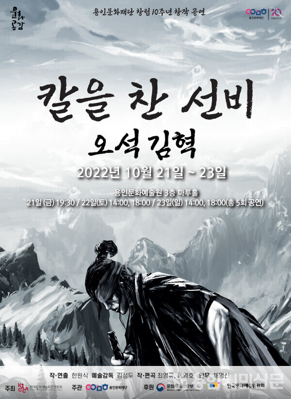 항일 무장 독립 투쟁의 선봉 ‘오석 김혁’ 이야기