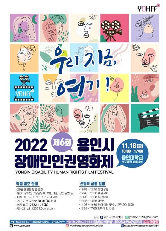 ‘제6회 용인시장애인인권영화제’ 포스터.
