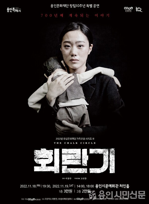 연극 '회란기' 포스터