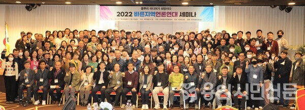 2022 바른지역언론연대 세미나 ‘풀뿌리 미디어가 희망이다’가 지난달 26일~27일까지 열렸다.