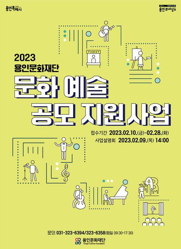 2023 문화예술 공모 지원사업 안내 포스터.