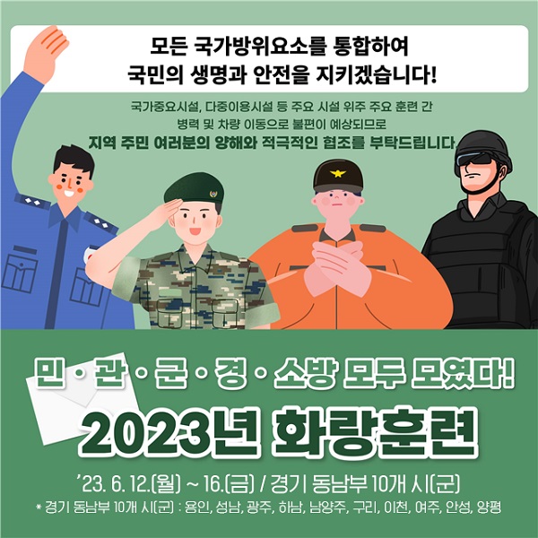 2023 화랑훈련 홍보 포스터