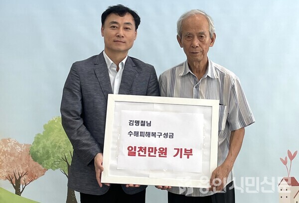 21일 상현2동 김명철 씨(오른쪽)가 수해 피해 주민을 위해 1천만 원을 동에 기탁했다.