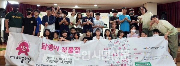 지난 6일 용천초등학교가 ‘학교로 찾아오는 신나는 예술여행’ 프로그램을 운영했다.