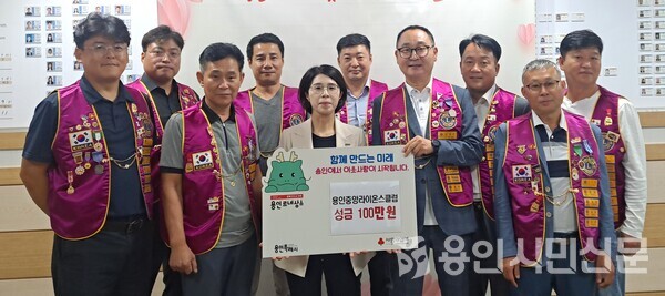 지난 16일 용인중앙라이온스클럽이 이동읍에 저소득층 의료비 지원을 위한 성금을 기탁했다.