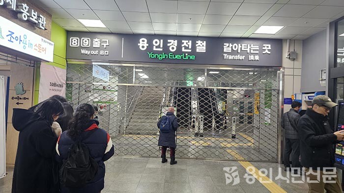 시스템 장애로 인한 운행 중단으로 역사가 폐쇄되자 분당선 기흥역에서 용인경전철로 환승하려는 승객들이 출입구를 확인하고 있다.