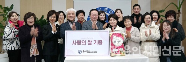  1월 9일 용인특례시체육회가  ‘사랑의 쌀 기증’ 행사를 개최했다.