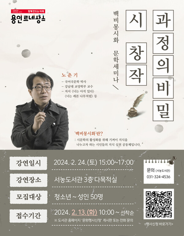 서농도서관이 2월 24일 시 창작 과정의 비밀 세미나를 개최한다. 사진은 관련 포스터.