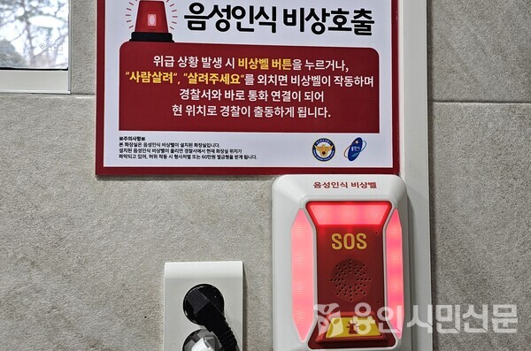처인구 김량장동 능말공원 개방화장실에 설치된 비상벨.