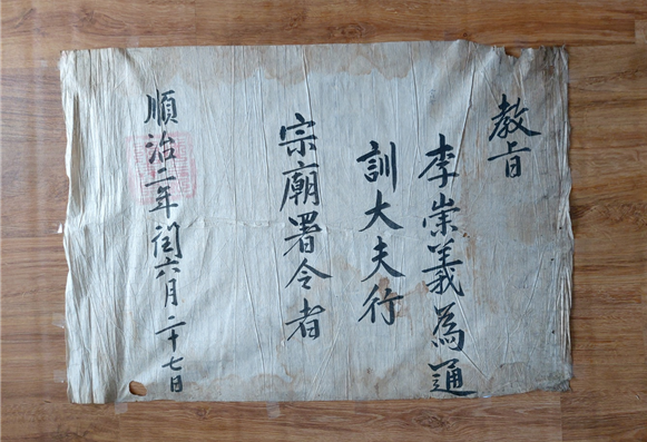 이숭의 교지(1645년, 가로 73×세로 51㎝)