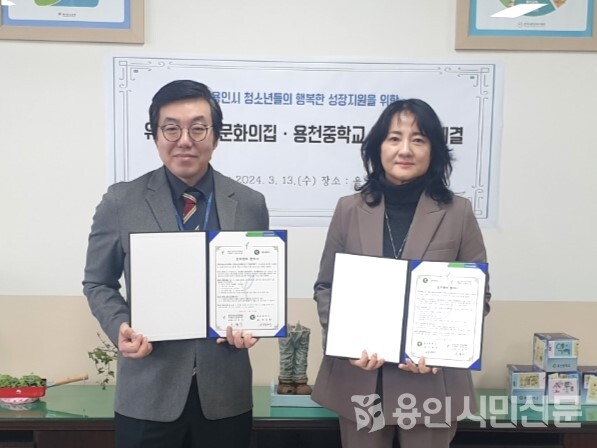 유림청소년문화의집이 3월 13일 용천중학교와 업무협약을 맺었다.