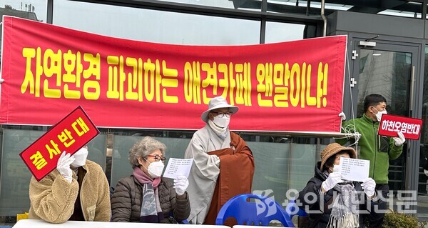 3월 12일 수지구청 앞에서 법륜사 신도들과 주지 일문스님이 ‘애견카페 반대’ 집회를 열었다.