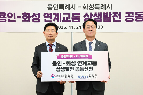 이상일-용인특례시장(왼쪽)과 정명근-화성특례시장(오른쪽)이 '용인-화성 연계교통 상생발전 공동선언문'에 서명하고 도로와 철도 인프라 구축에 협력하기로 했다.
